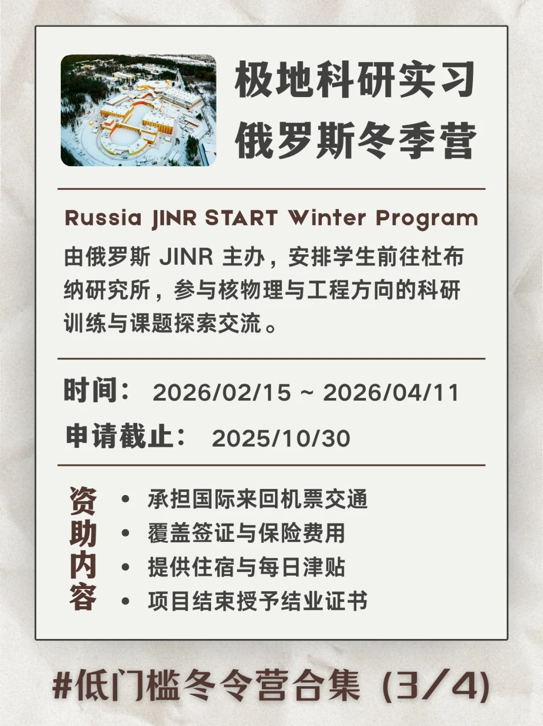 ? 国际冬令营合集 | 低成本出国项目分享