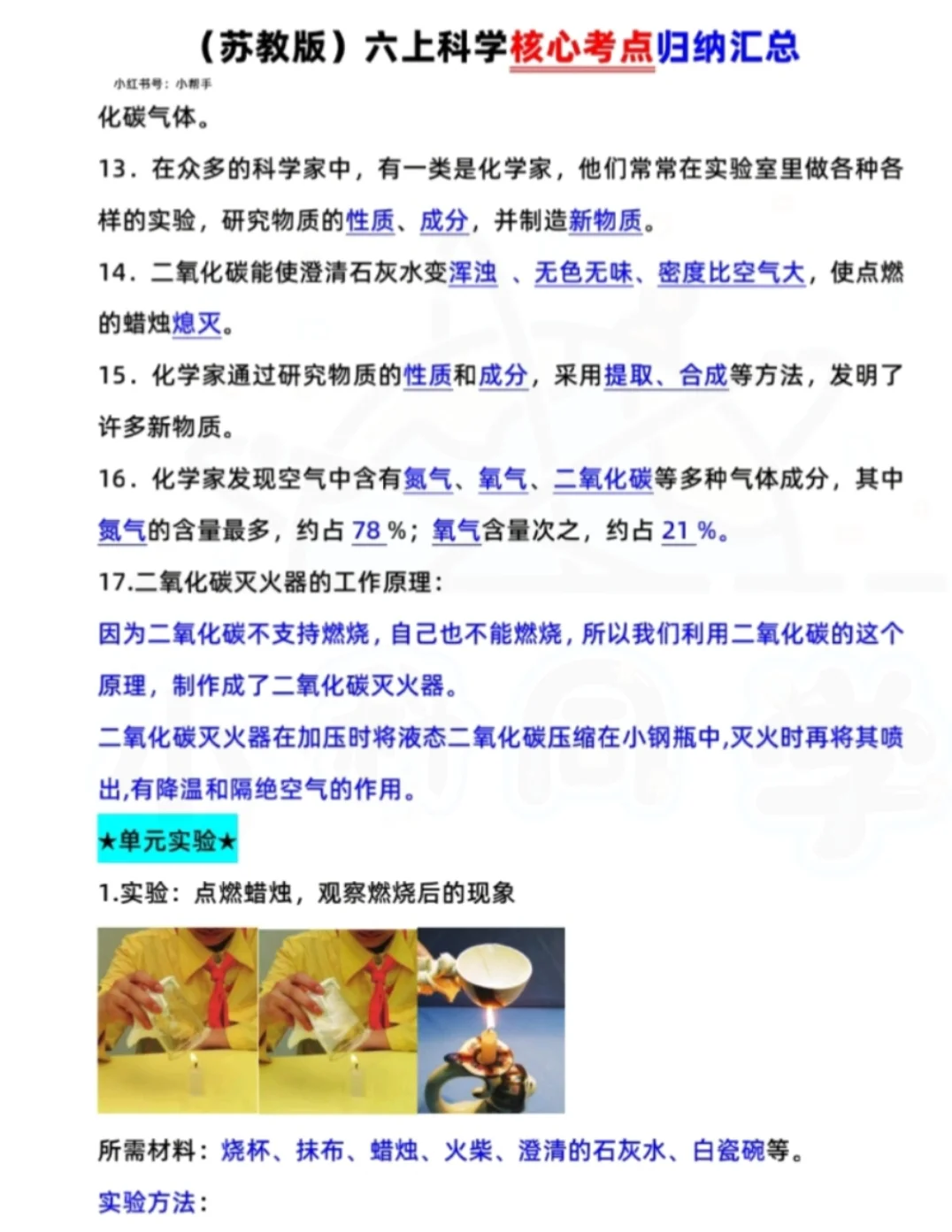 苏教版科学六年级上册期中期末核心考点汇总