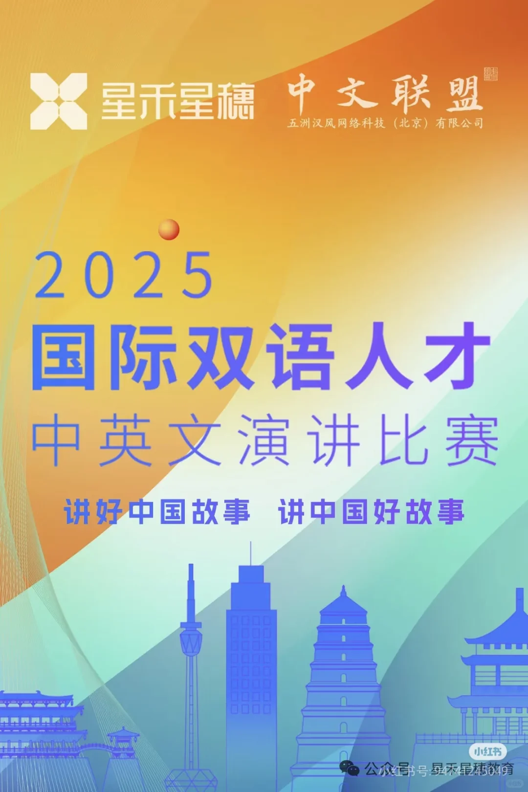 ✨2025国际双语演讲赛太绝了！