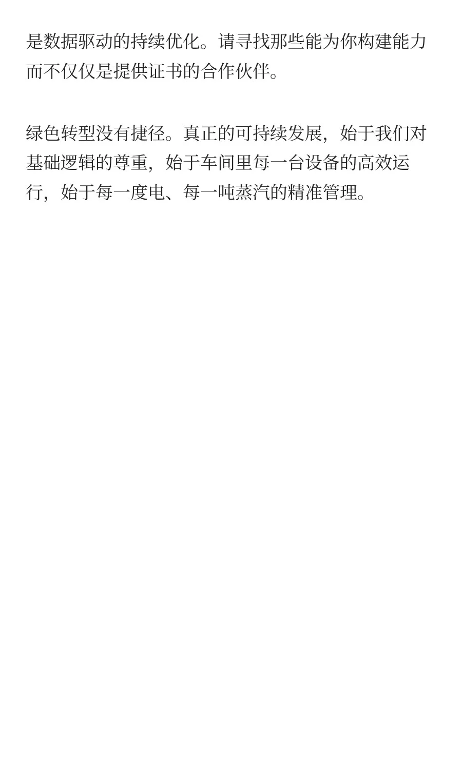 我们被骗了？绿色工厂、碳足迹、ESG，正在