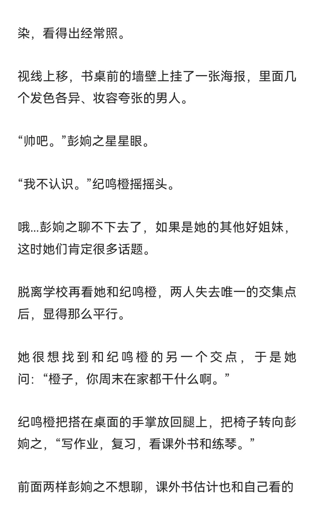 橙之相识于学生时代-11