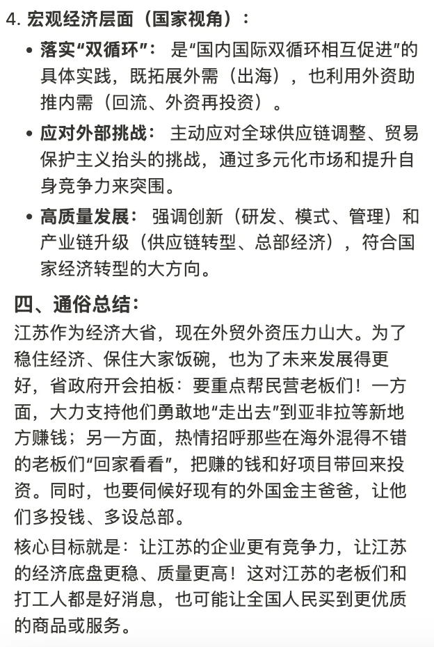 江苏省政府开会拍板：要重点帮民营老板们！