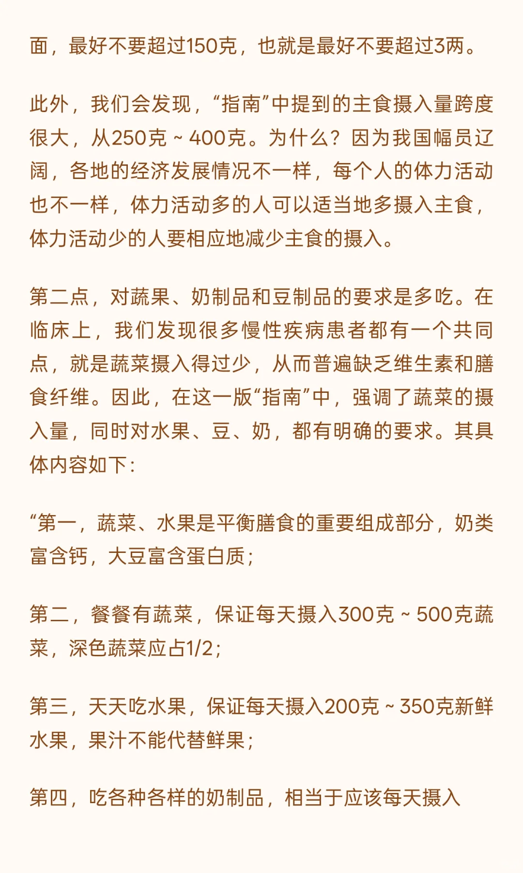 针对国人的膳食指南