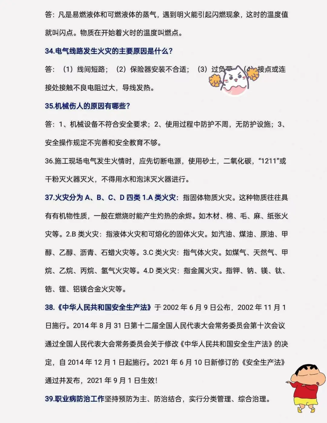 安全生产的100个常识