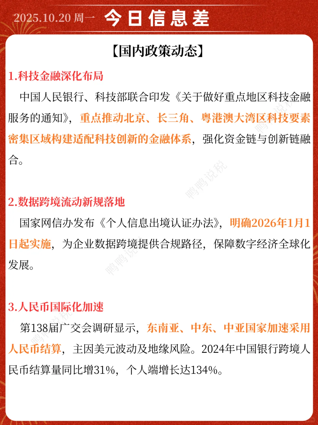 ?2025年10月20日财税新闻速递