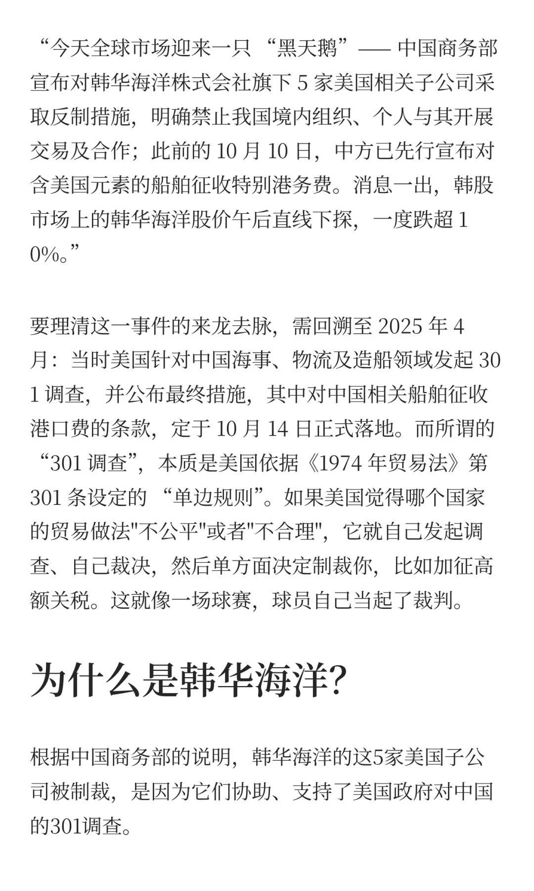 今日市场黑天鹅，中国商务部反制韩华海洋