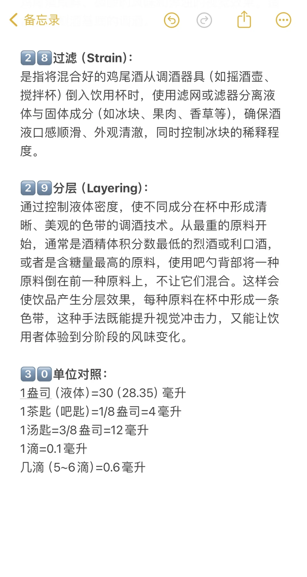 鸡尾酒百科｜30个常用术语直接背‼️