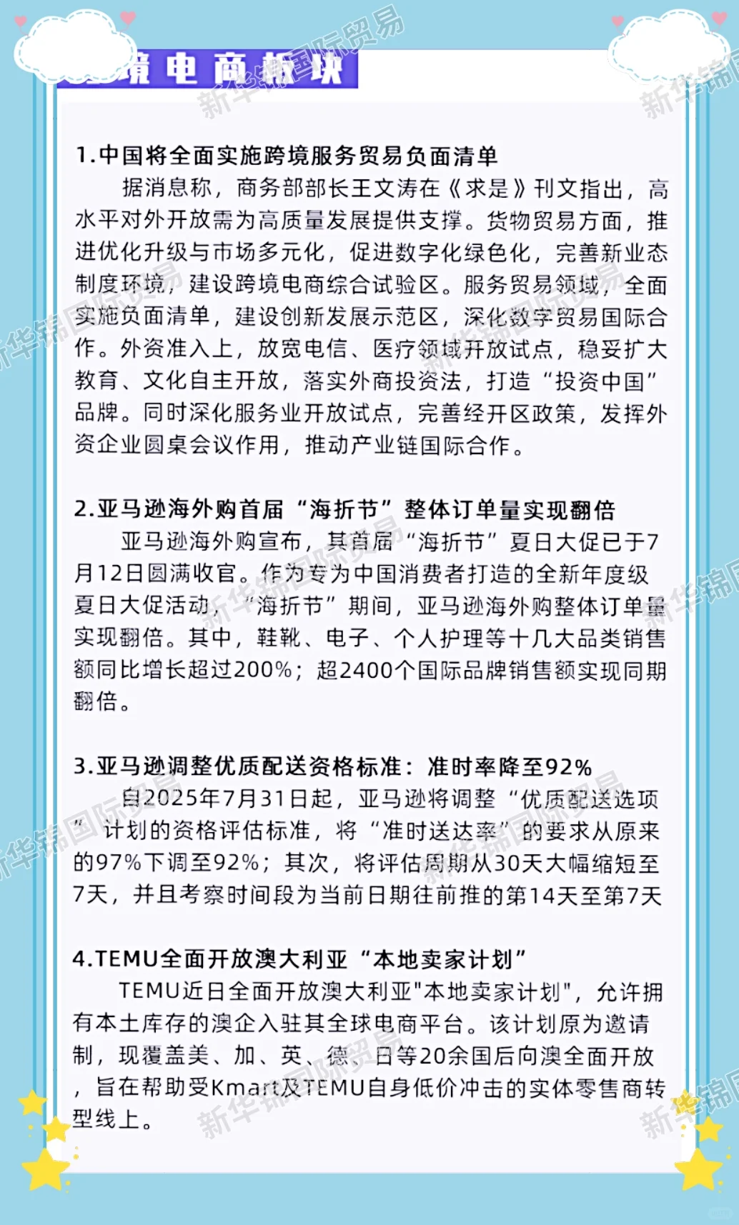 最新外贸消息