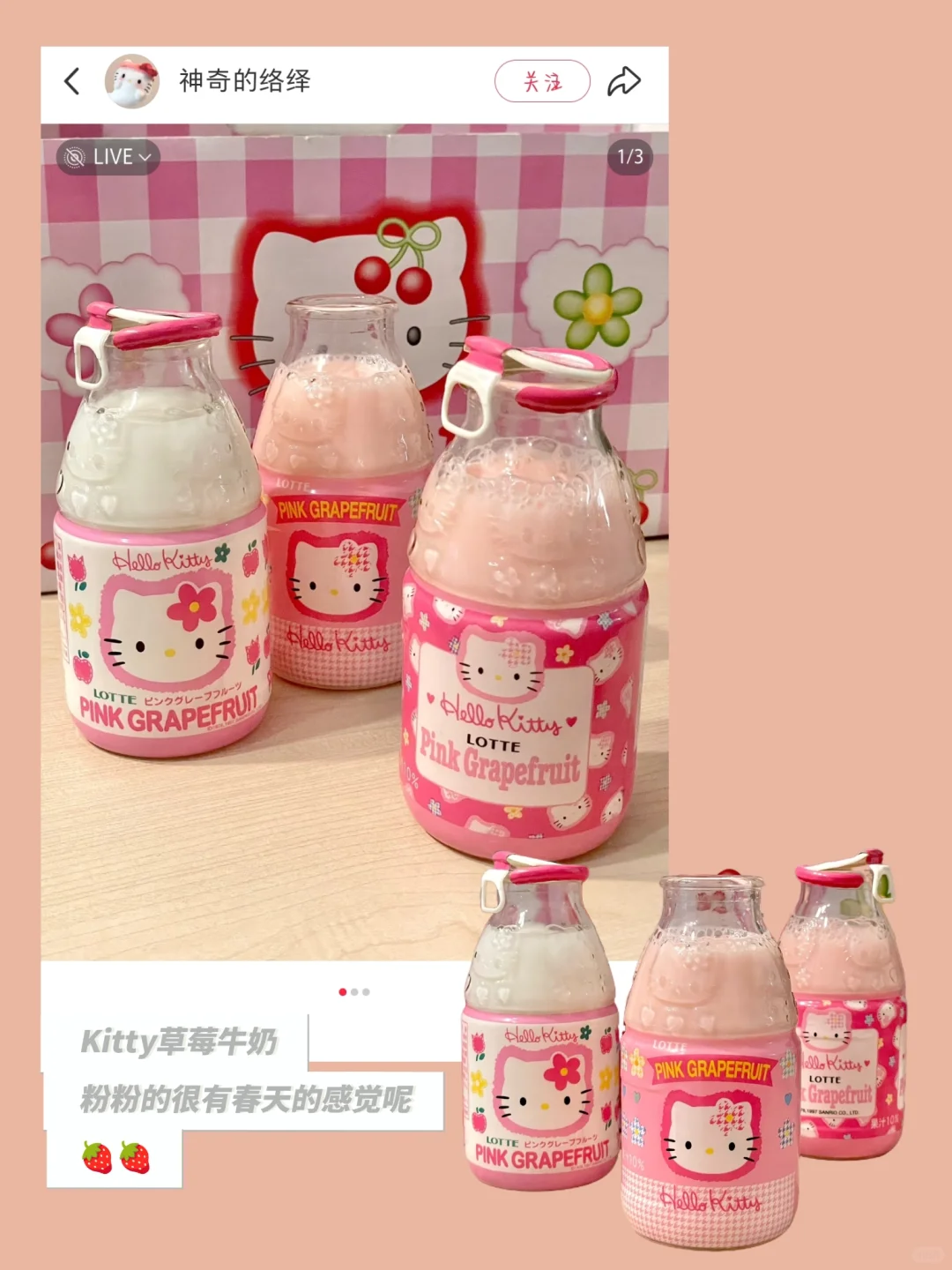 ?记一些超可爱的小饮料