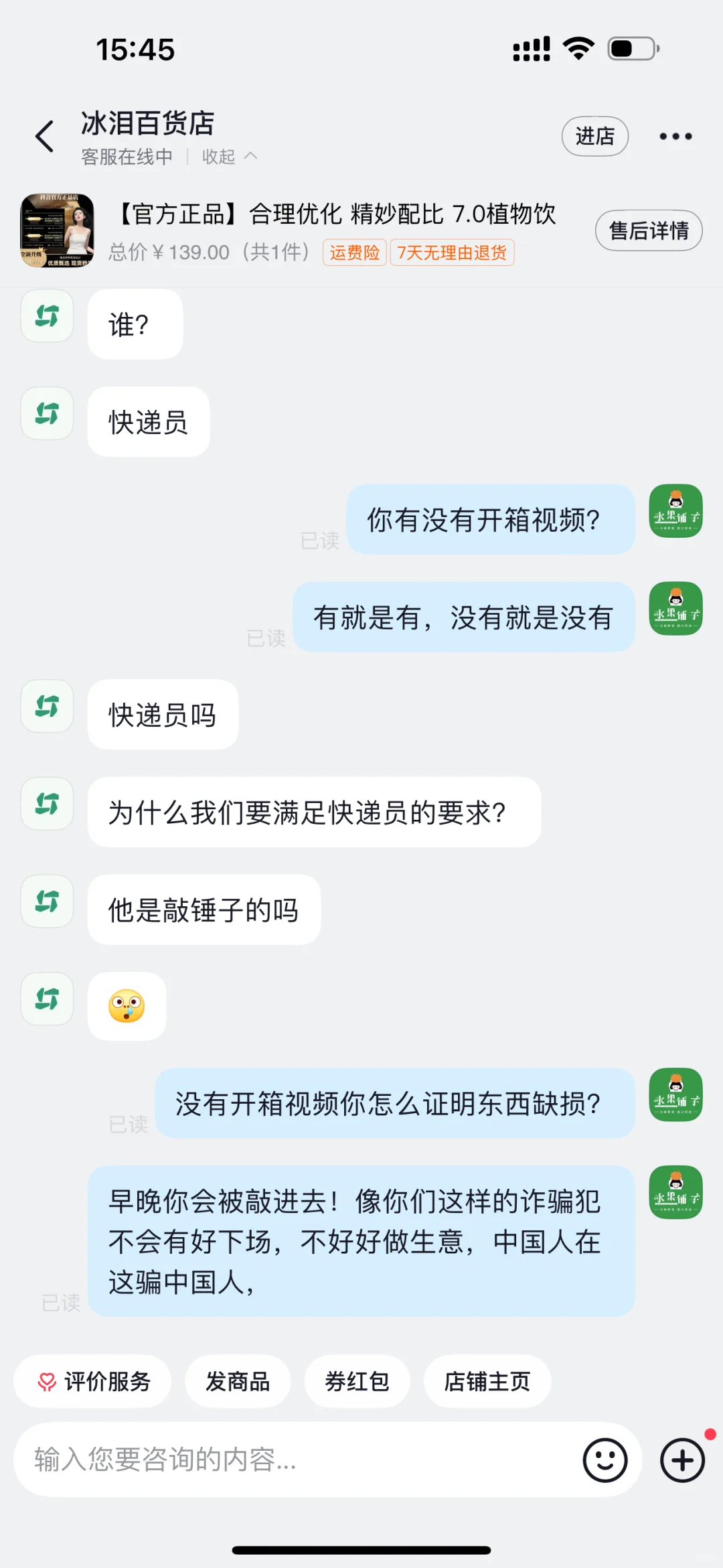 植物饮不要买！骗人的！