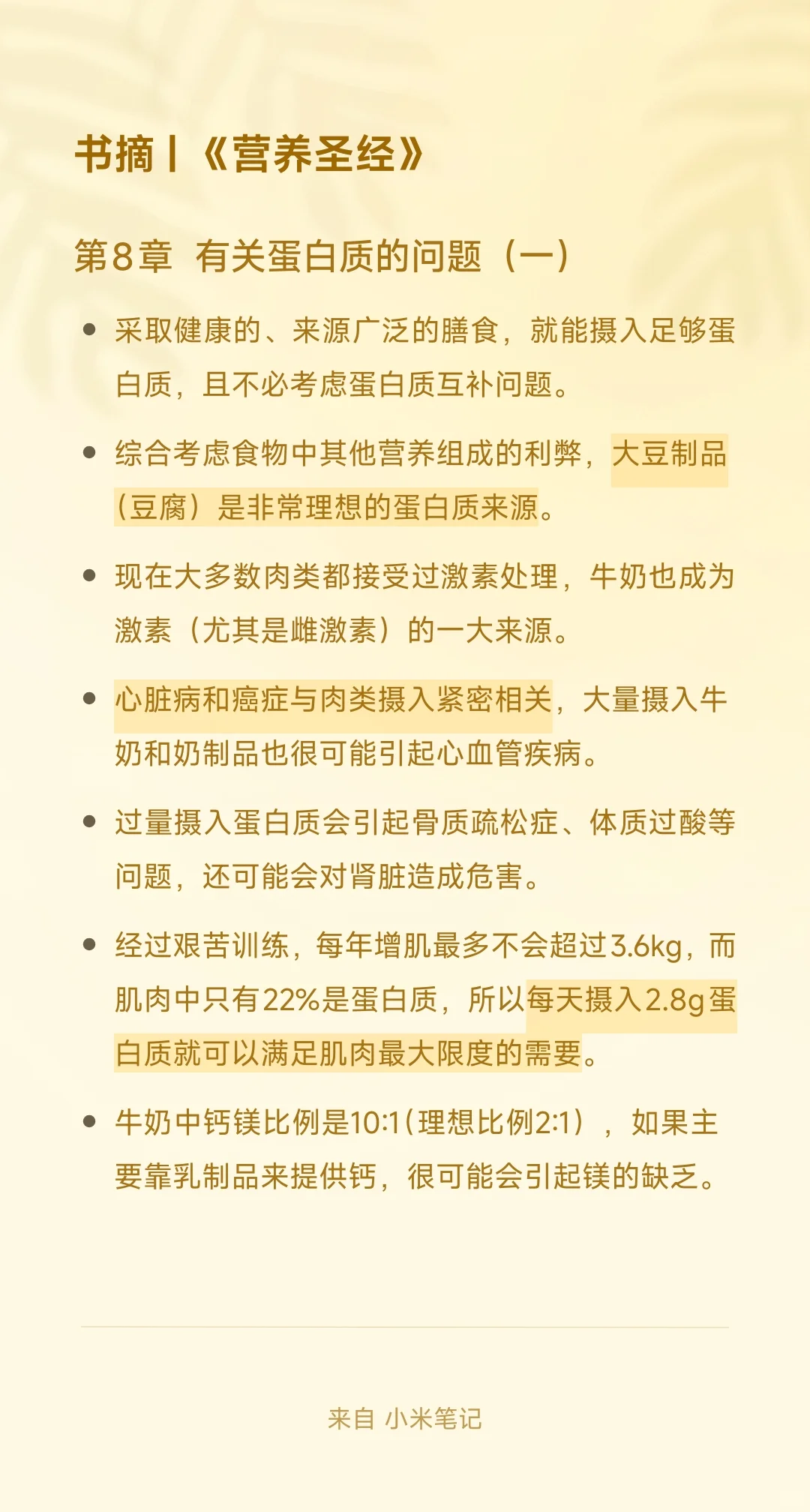 ? | 《营养圣经》（二）