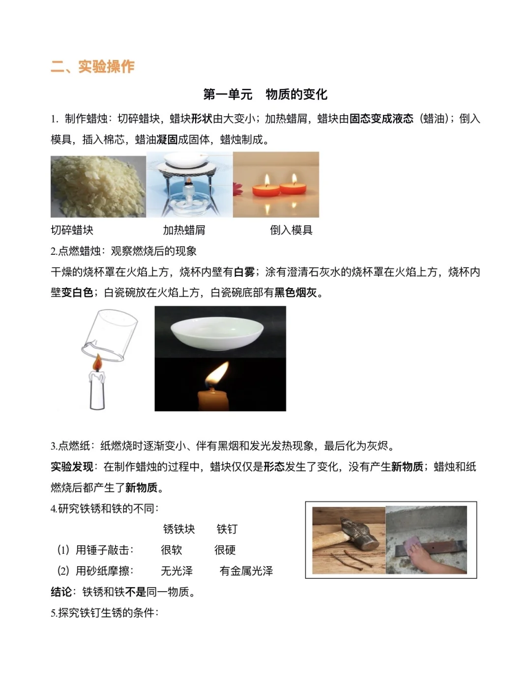 苏教版｜六上科学知识点总结（含实验复习）