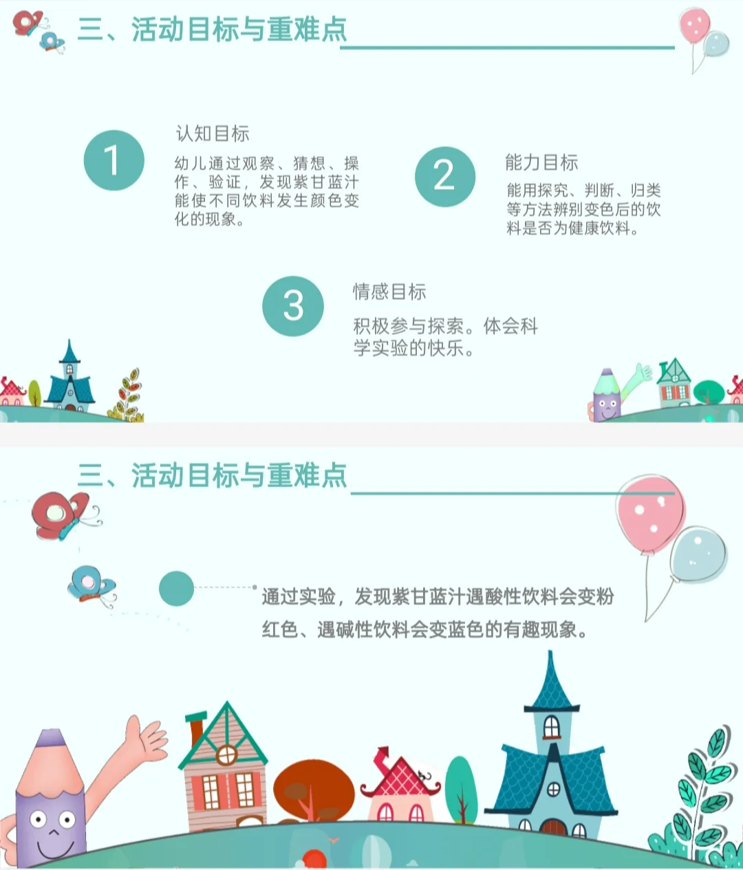 幼儿园说课稿?《有趣的紫甘蓝》中班科学