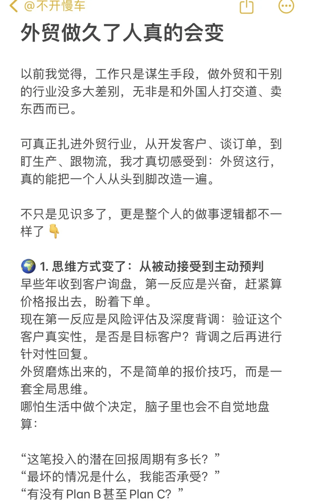 外贸做久了人真的会变