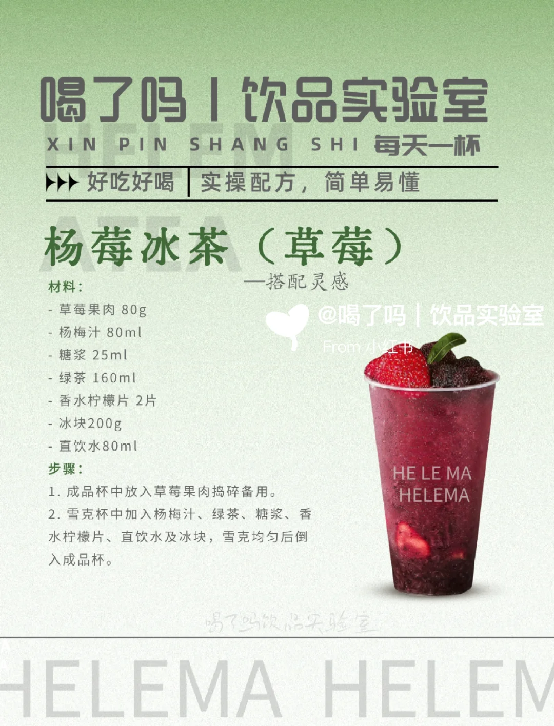 奶茶店老板偷偷给的配方…杨梅控冲呀!