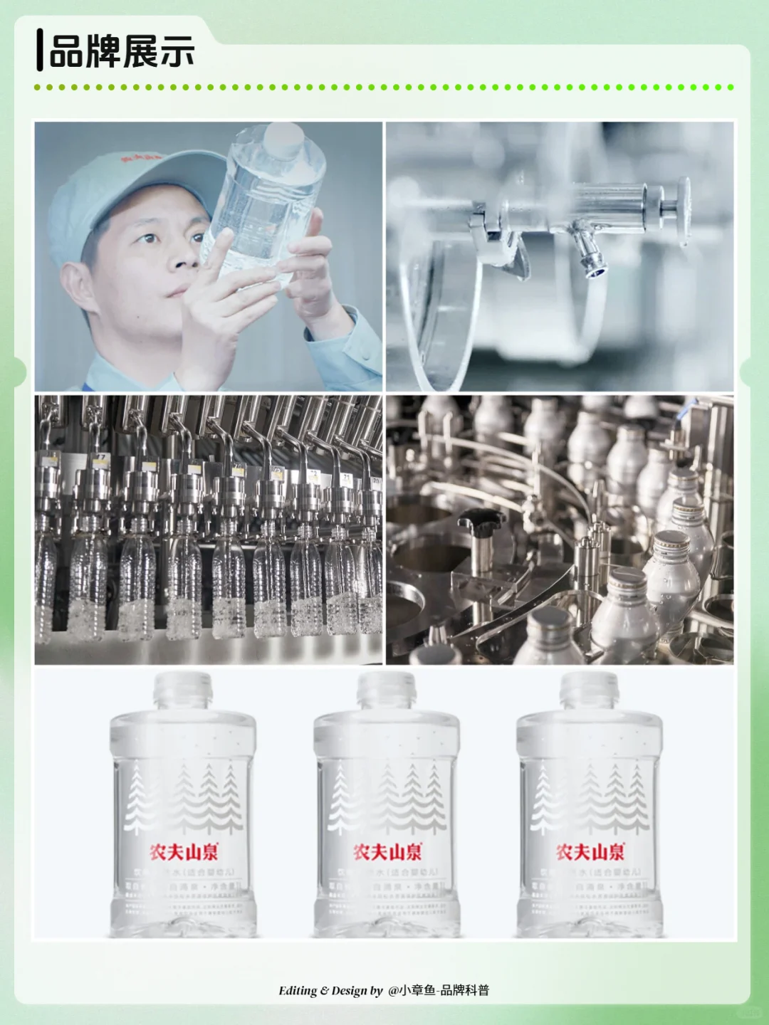 每天认识一个品牌 | 农夫山泉