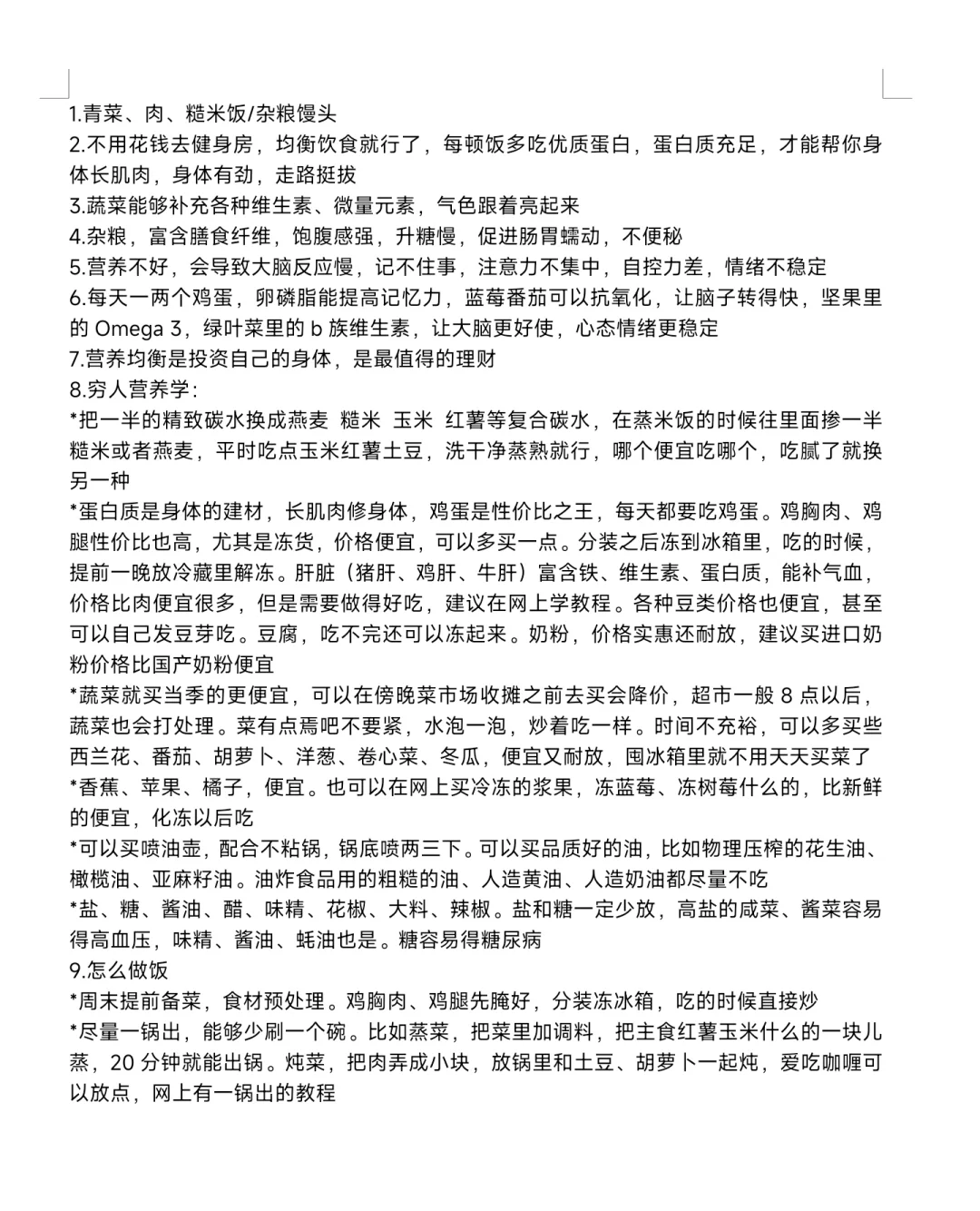 如何暴力提升身体素质