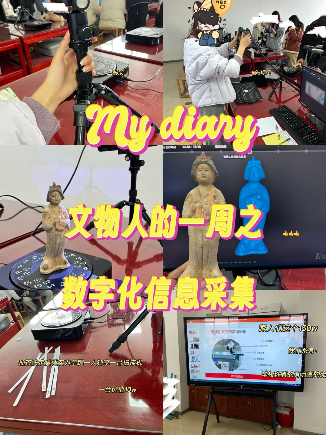 学了文物数字化采集我才知道学校有多富!