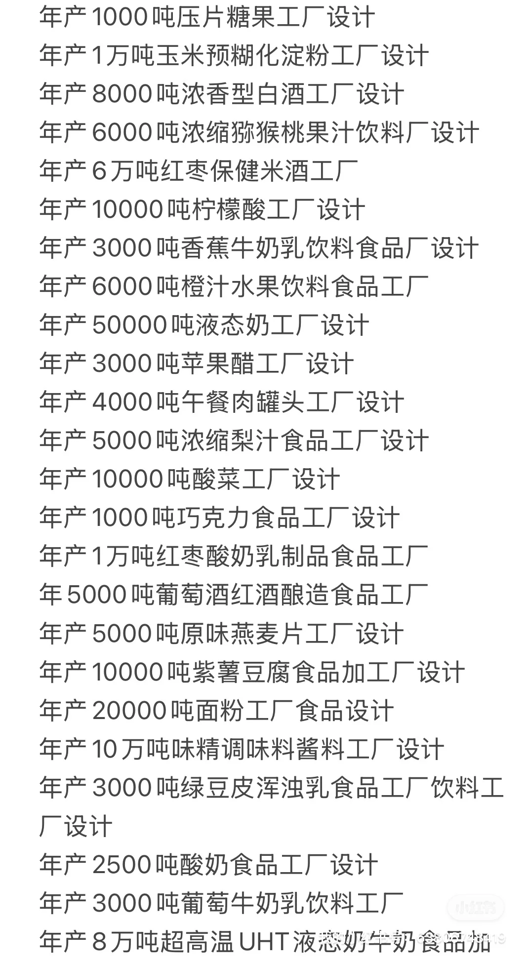 食品工厂设计模板