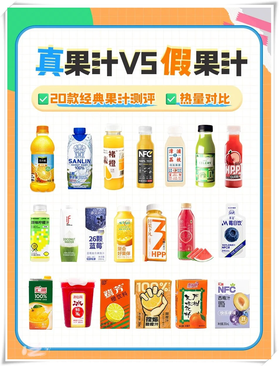 ?全网最全果汁段位图