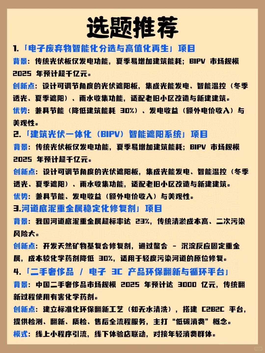 创赛项目—环保项目！！