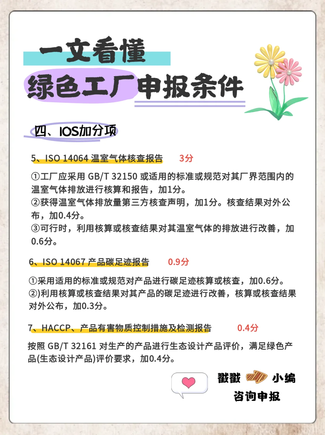 2025 绿色工厂申报必看指南