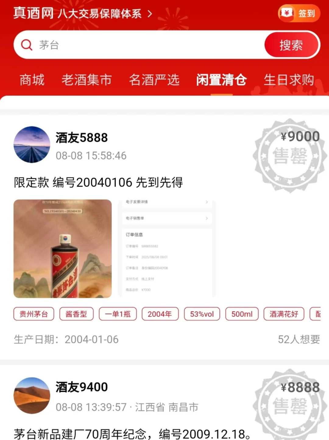 8号开售的限定茅台加价2000竟然秒售!