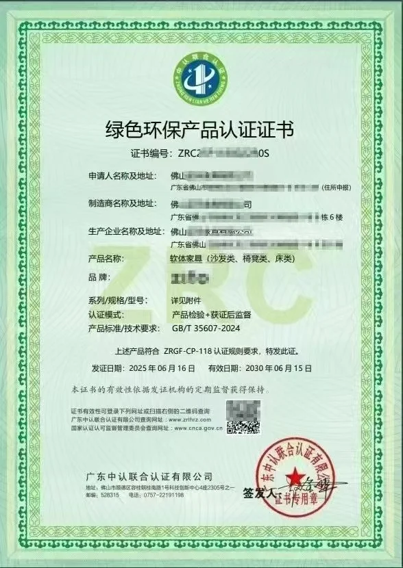 绿色环保产品认证