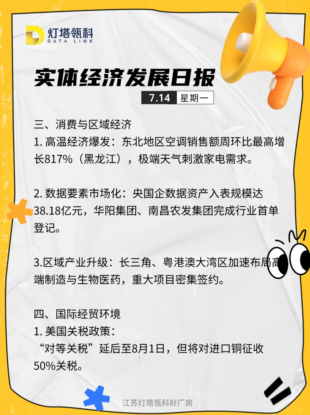 0714实体经济发展日报｜行业资讯及时了解