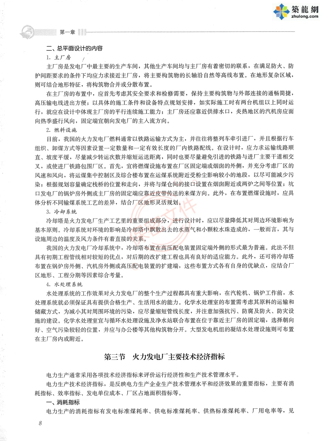 电力造价专业培训材料