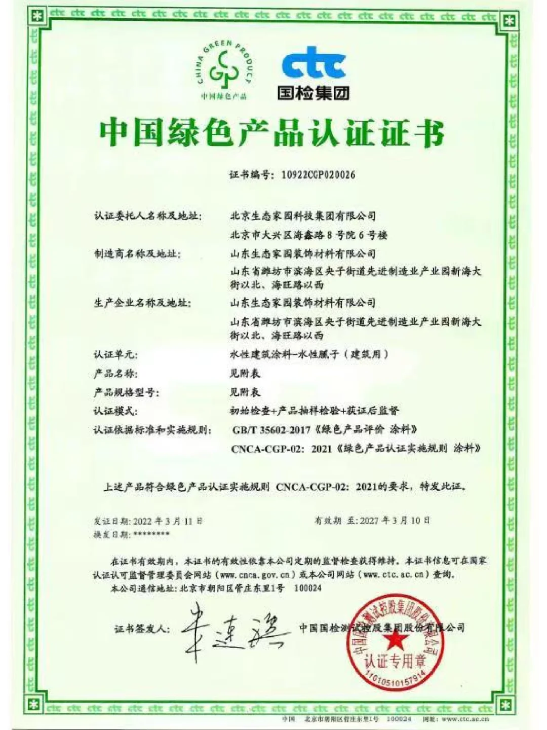 腻子粉国际国内严苛环保认证