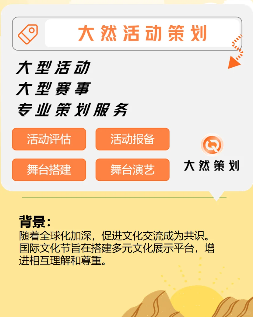 国际文化节活动策划方案