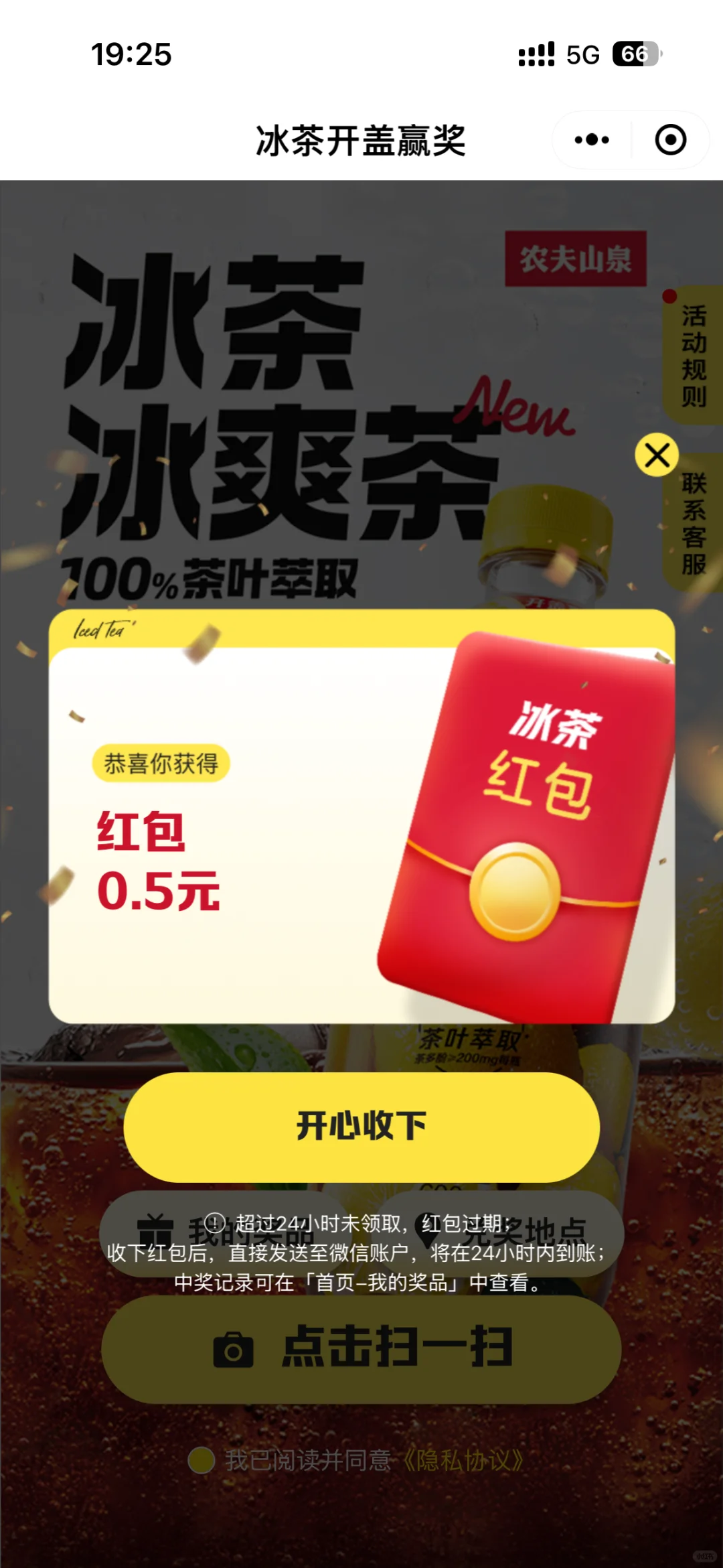 农夫山泉的冰茶