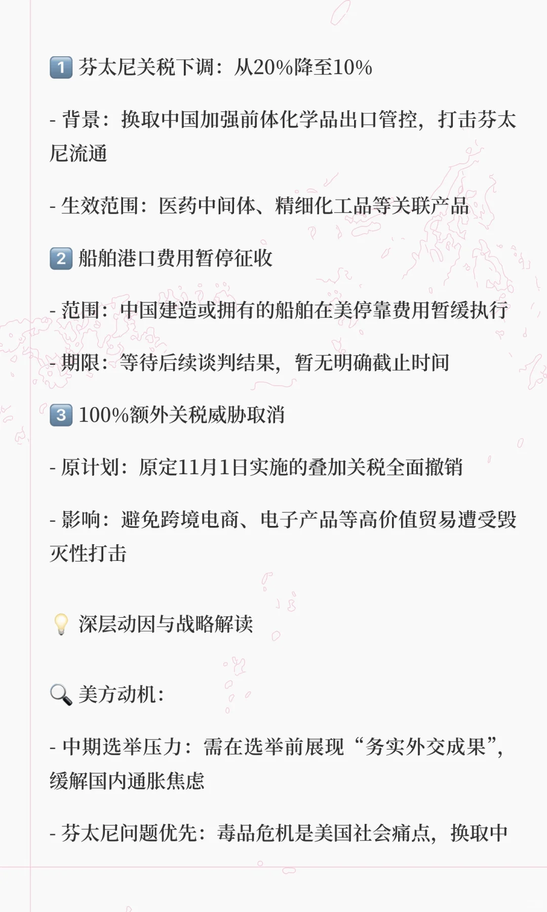 中美贸易战重大转折！三项关税利好同时落地