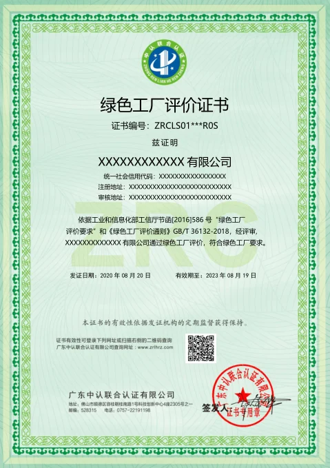 绿色工厂认证证书