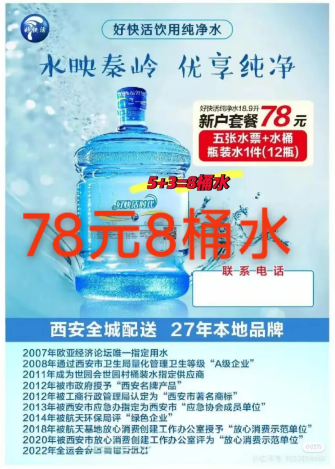 订水,让喝水成为一种享受!