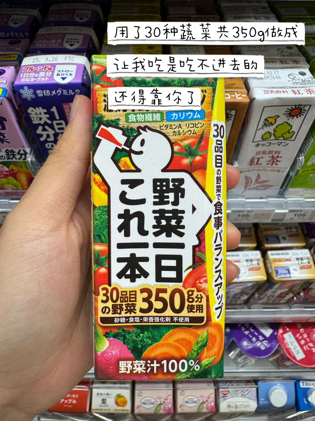 日本必喝榜｜第3️⃣期 蔬菜果汁篇