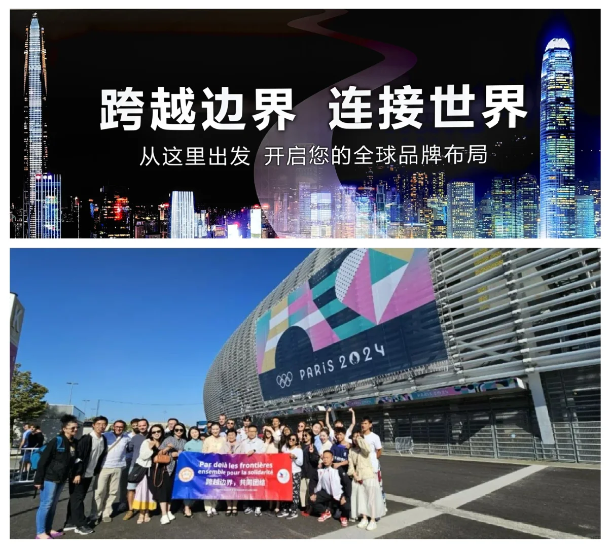 从这里出发开启您的全球品牌布局