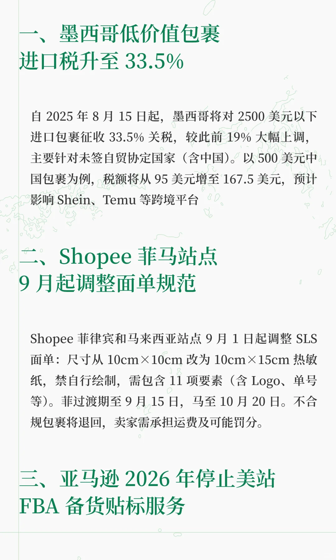 本周跨境大事件！