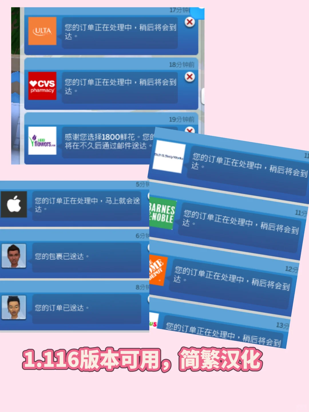 模拟人生4快递mod汉化来啦！！