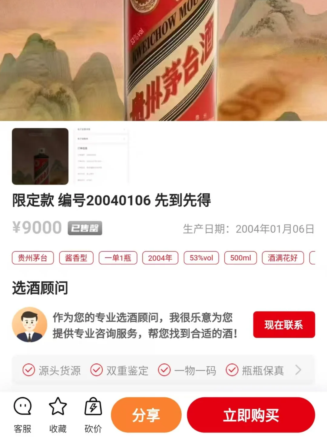 8号开售的限定茅台加价2000竟然秒售!