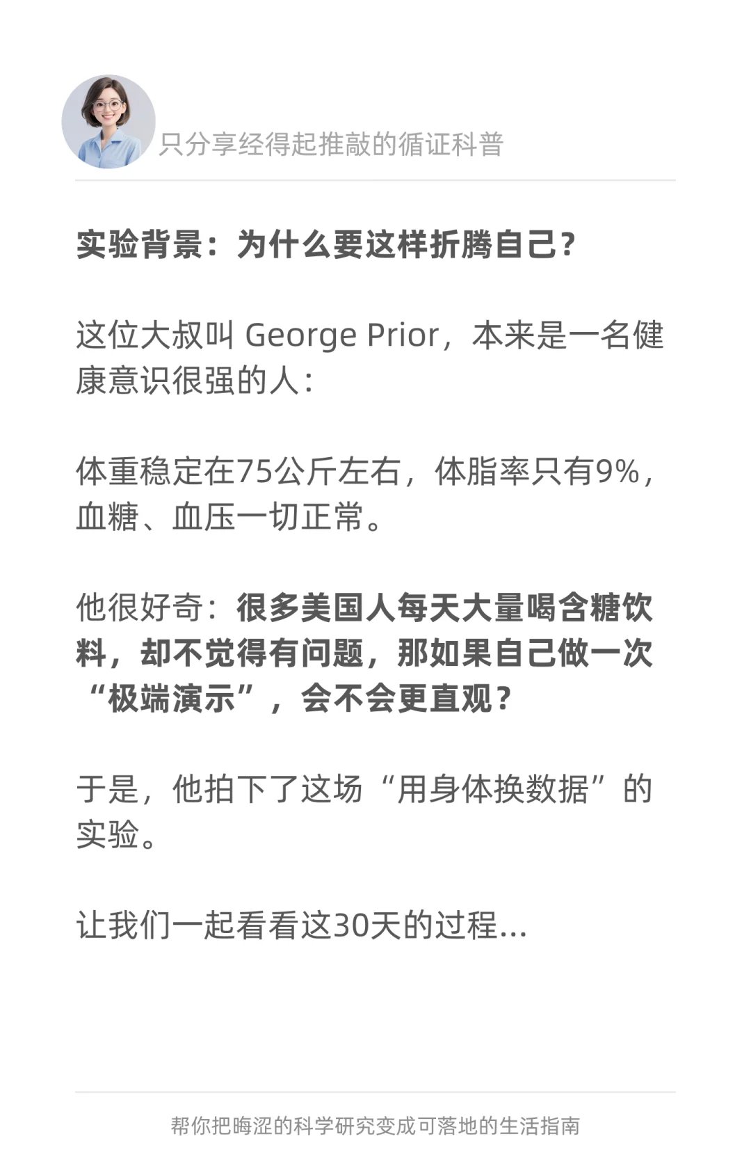 每天10罐可乐，坚持30天，身体会发生什么❓