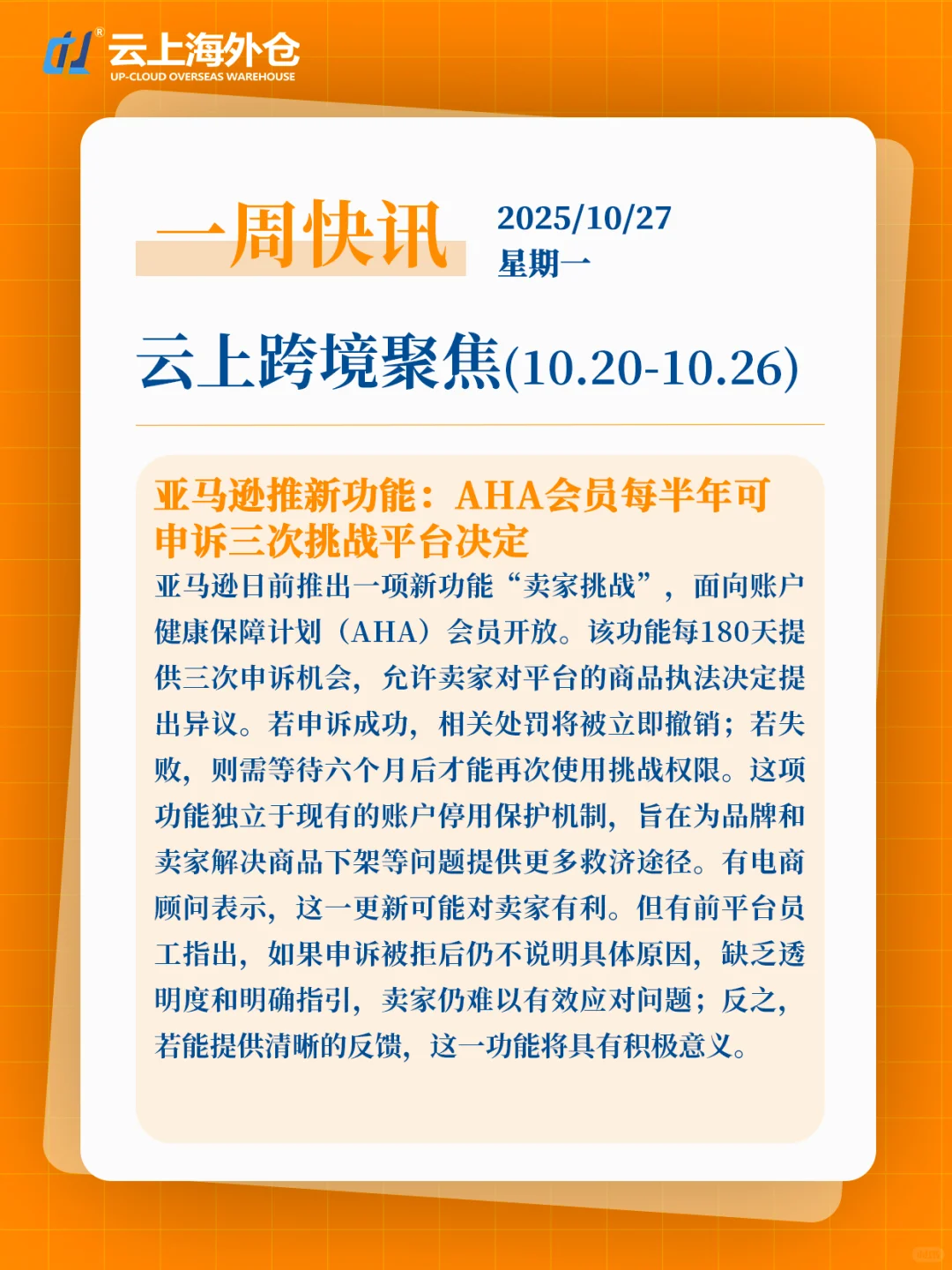 【云上新闻】周一跨境电商快讯10/20-10/26