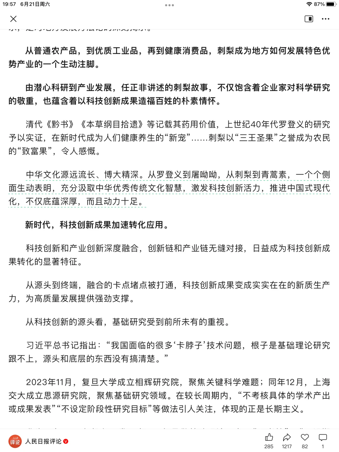 人民日报-从刺梨故事看科技创新引领