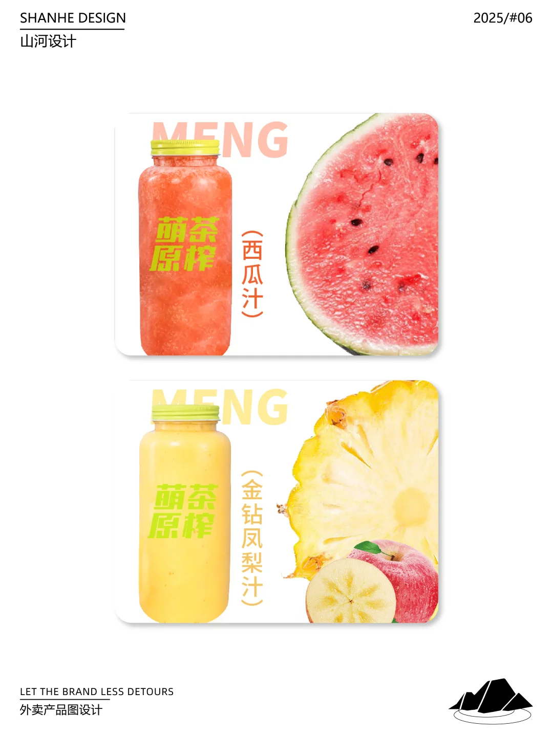 ins风果汁店外卖产品图设计丨原创外卖设计