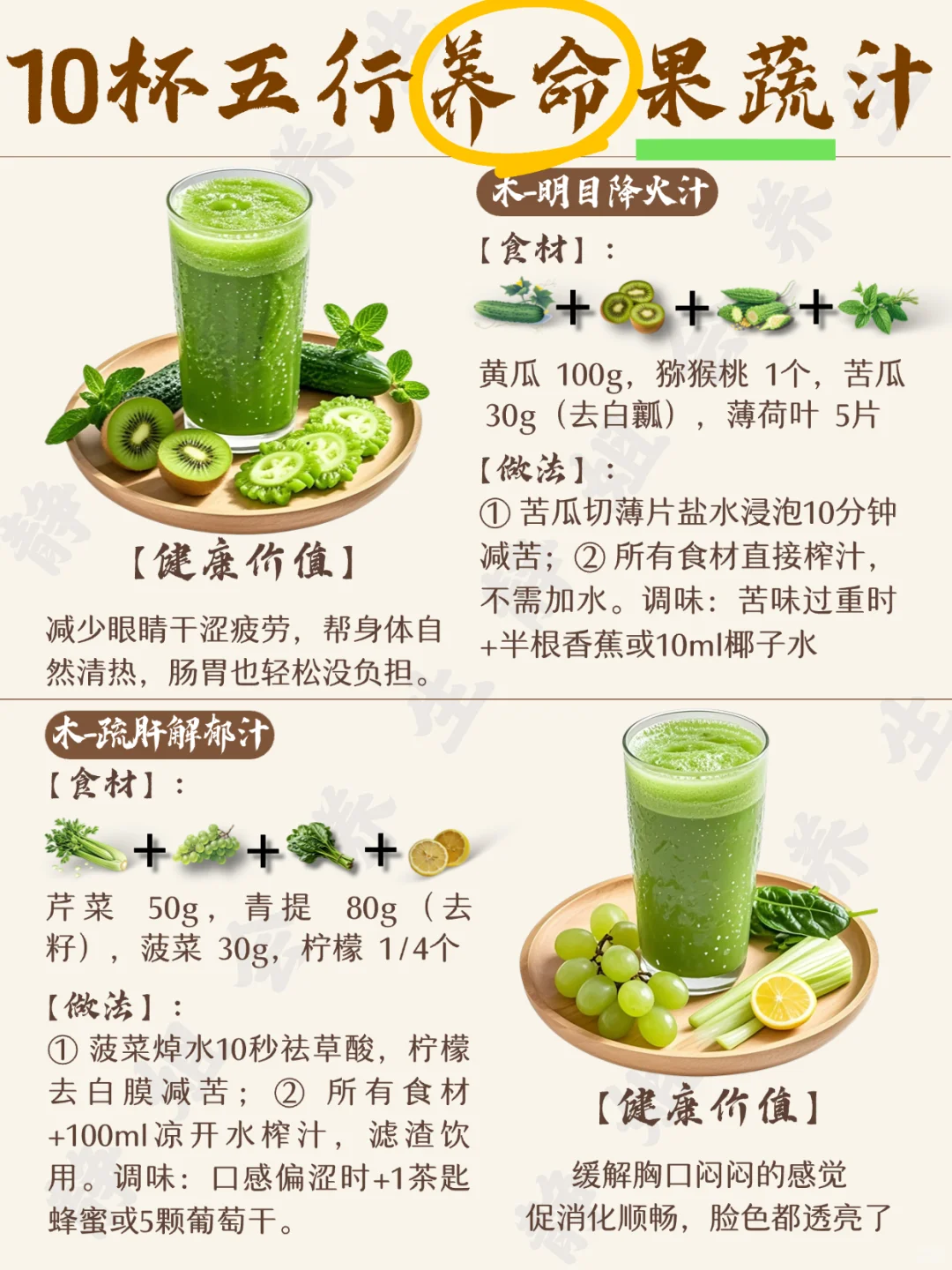 10杯五行养生果蔬汁,让你喝出好气色‼️