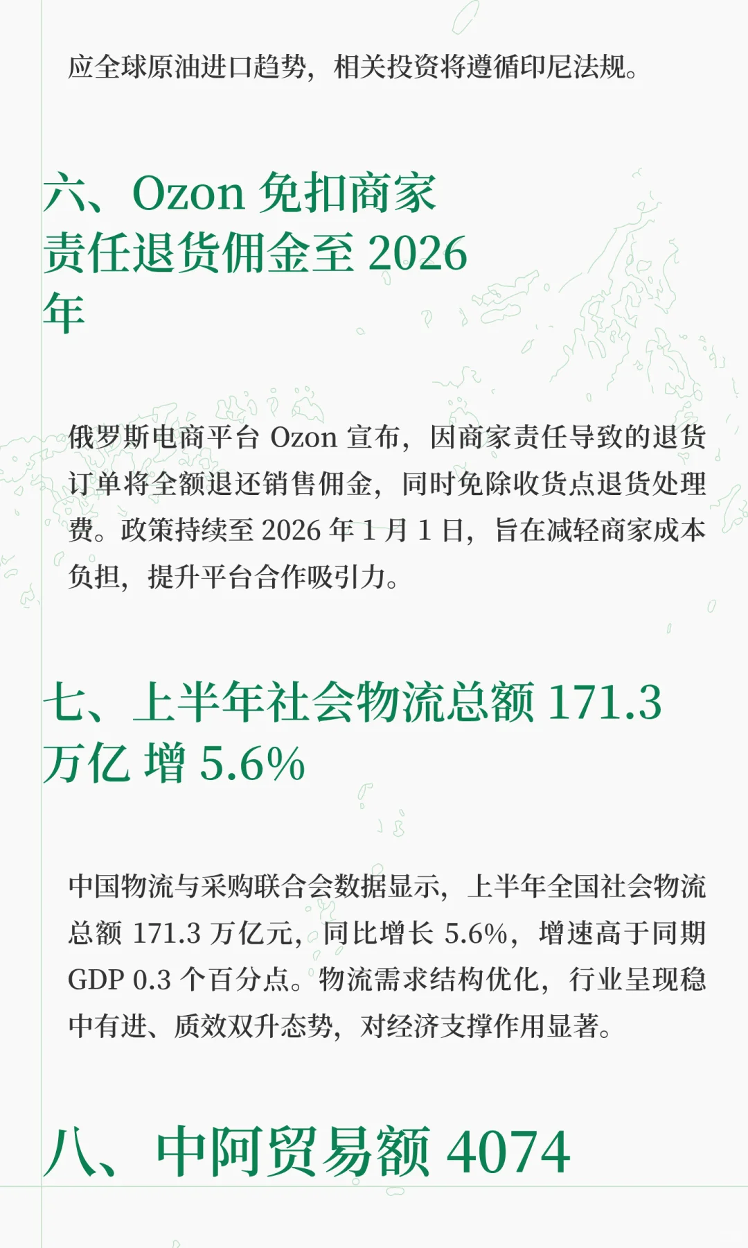 本周跨境大事件！