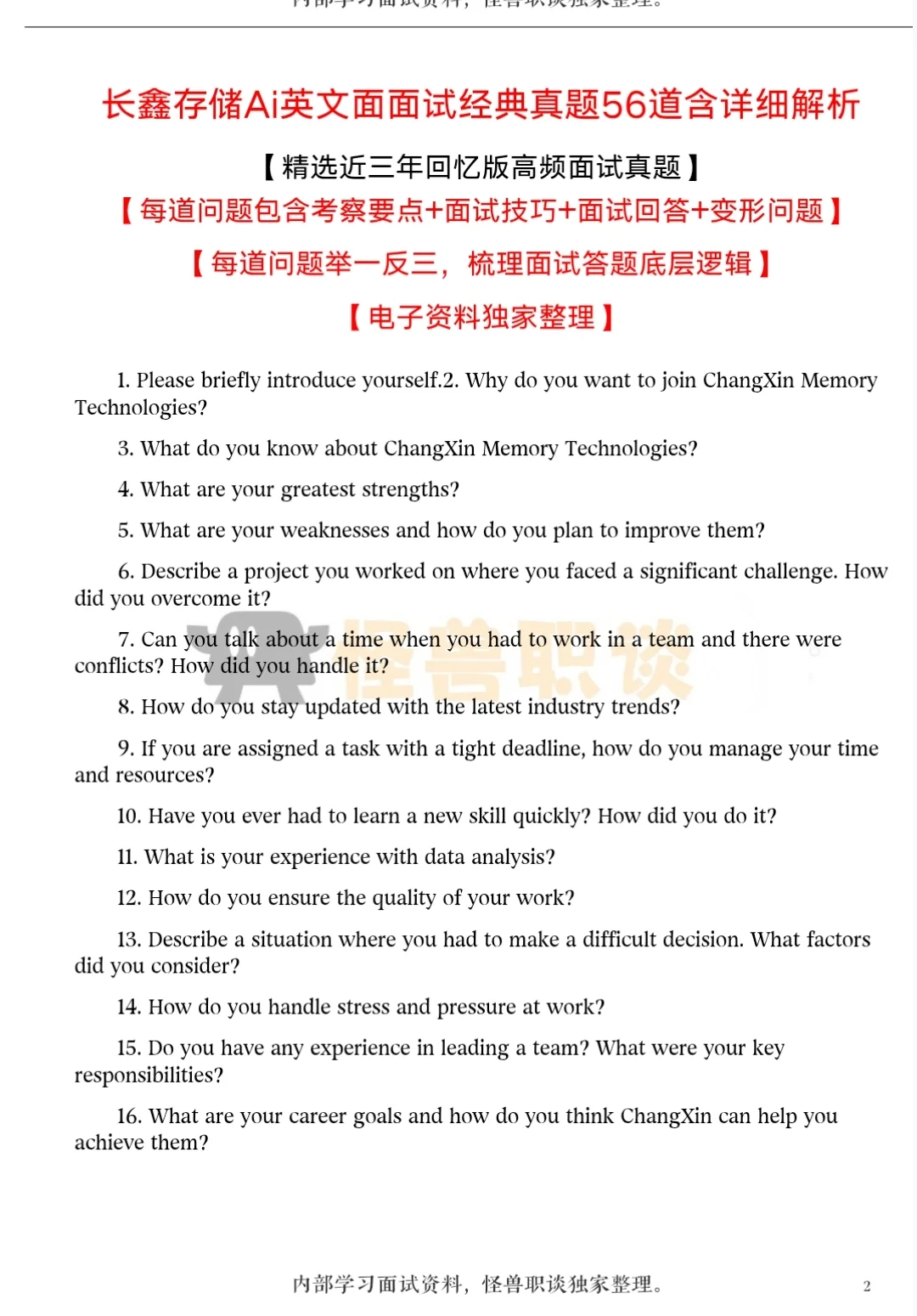 长鑫AI面面经经验分享【中英】含参考回答