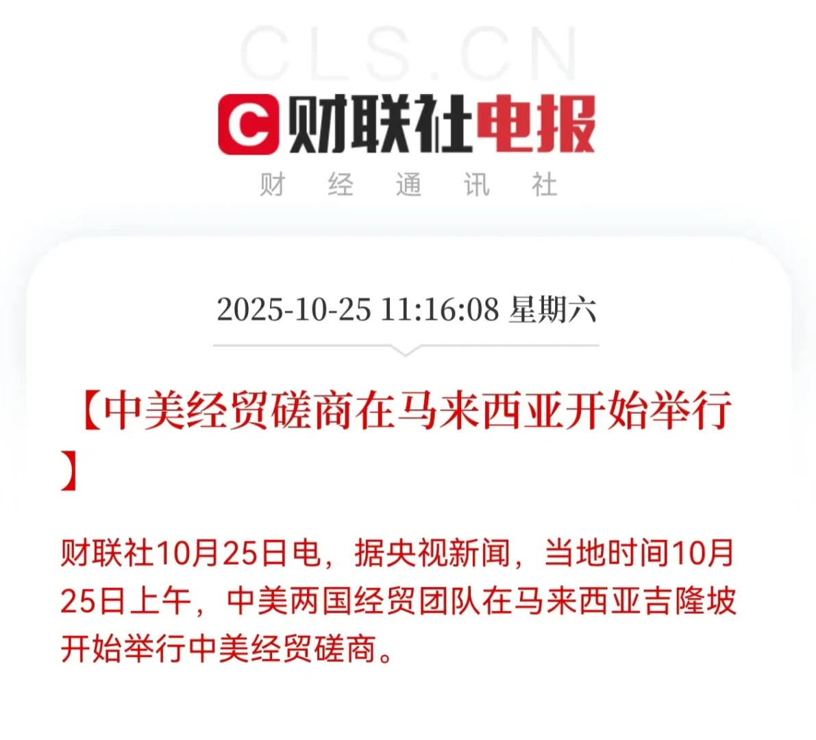 中美经贸磋商在马来西亚开始举行