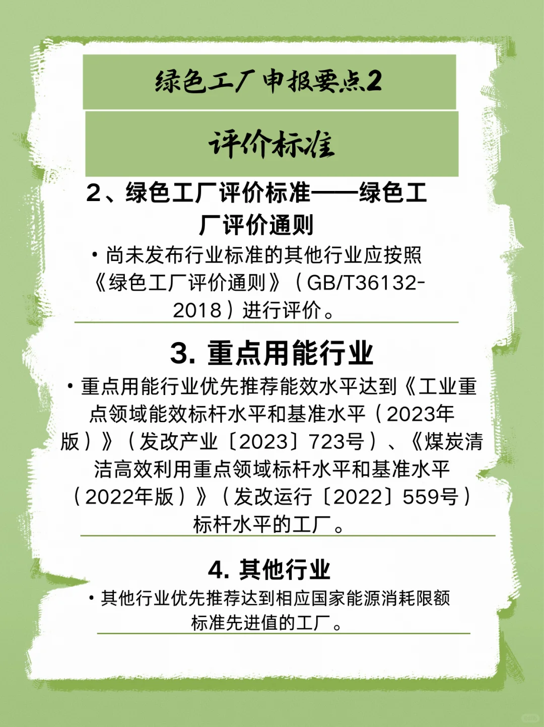 绿色工厂申报要点